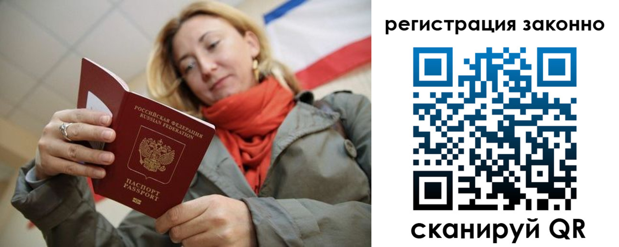 прописка для работы в Реже