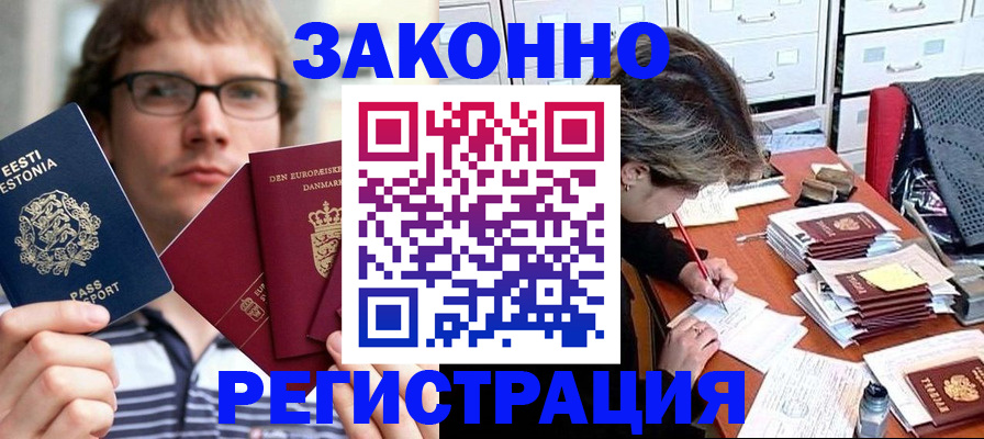прописка законно в Реже