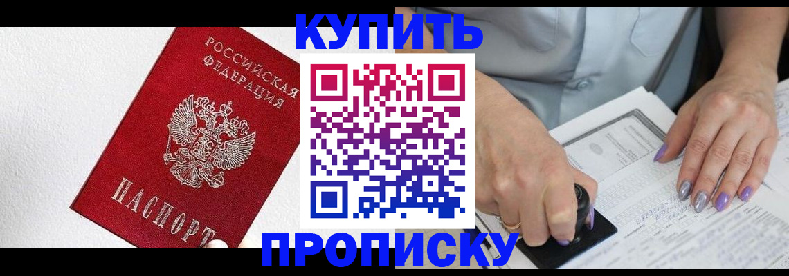 прописка паспорт в Реже