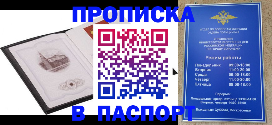 прописка в квартире в Реже